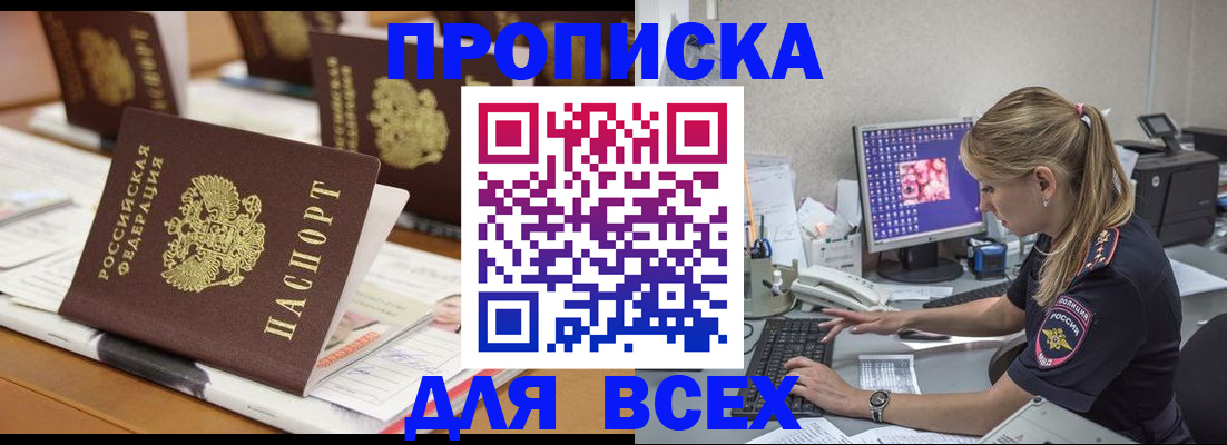 прописка 2025 в Смоленской области