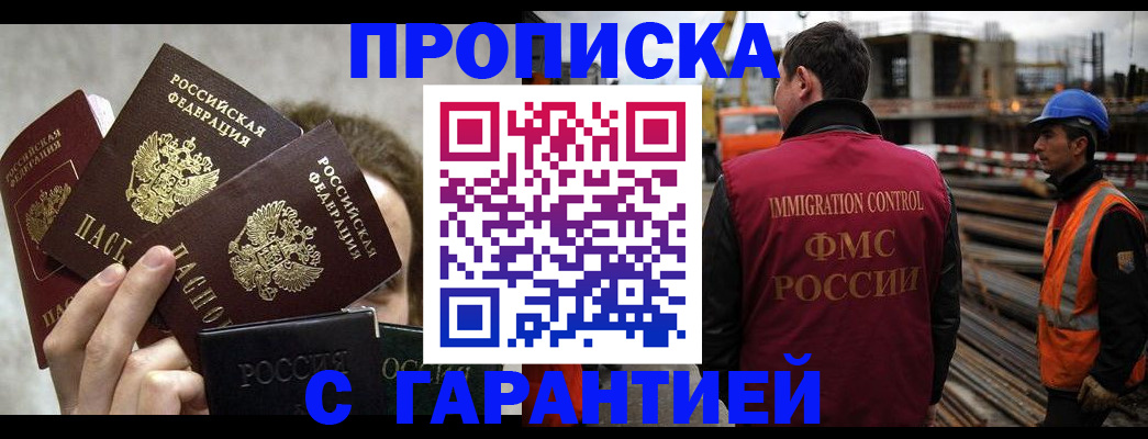 временная регистрация недорого в Смоленской области