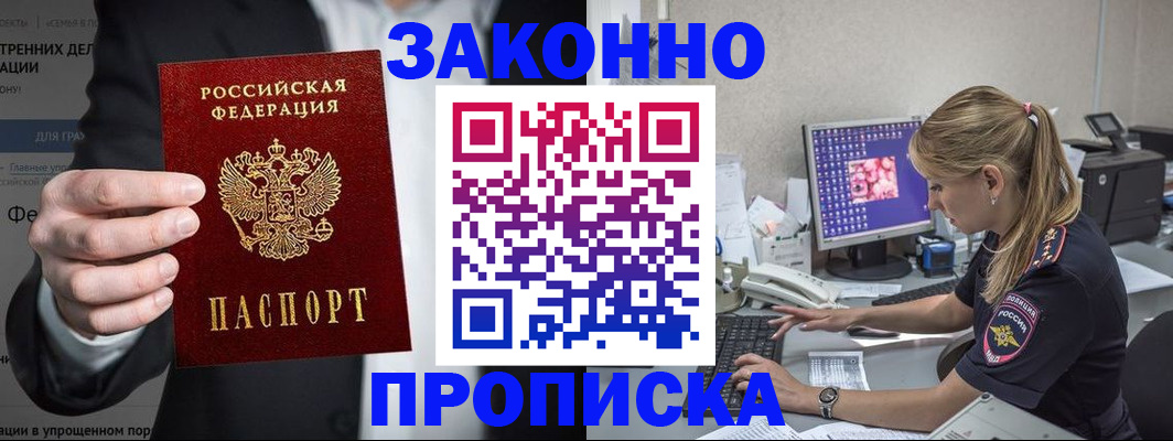 купить прописку в Смоленской области