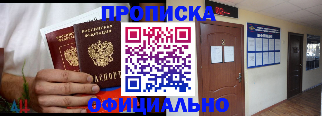 прописка законно в Смоленской области