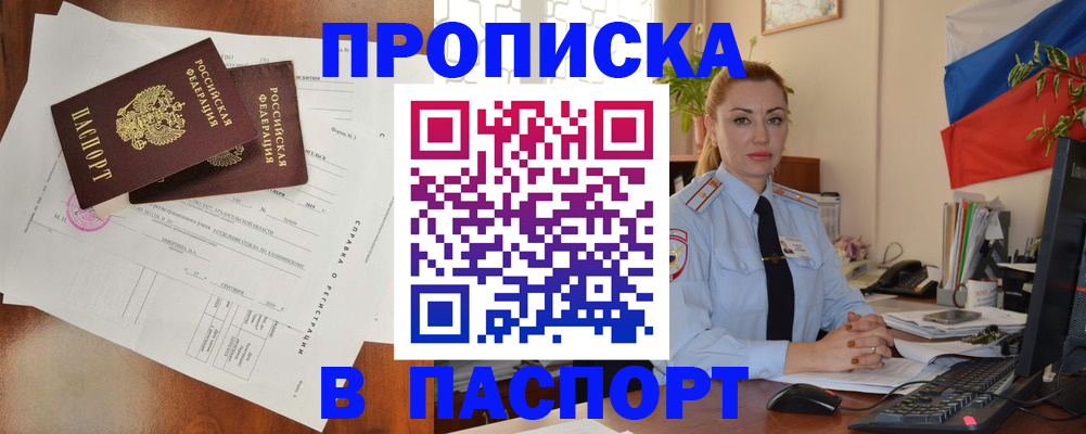временная регистрация надежно в Смоленской области