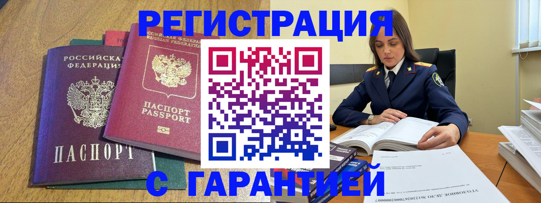 где прописаться в Смоленской области