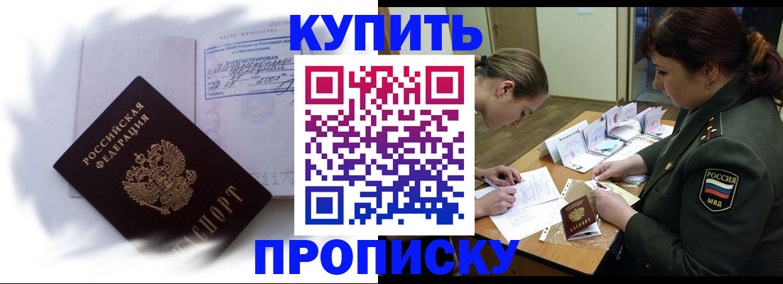 прописка в Смоленской области