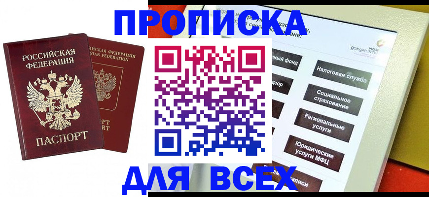 временная регистрация собственник в Смоленской области