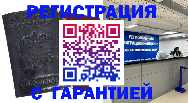 прописка в квартире в Смоленской области