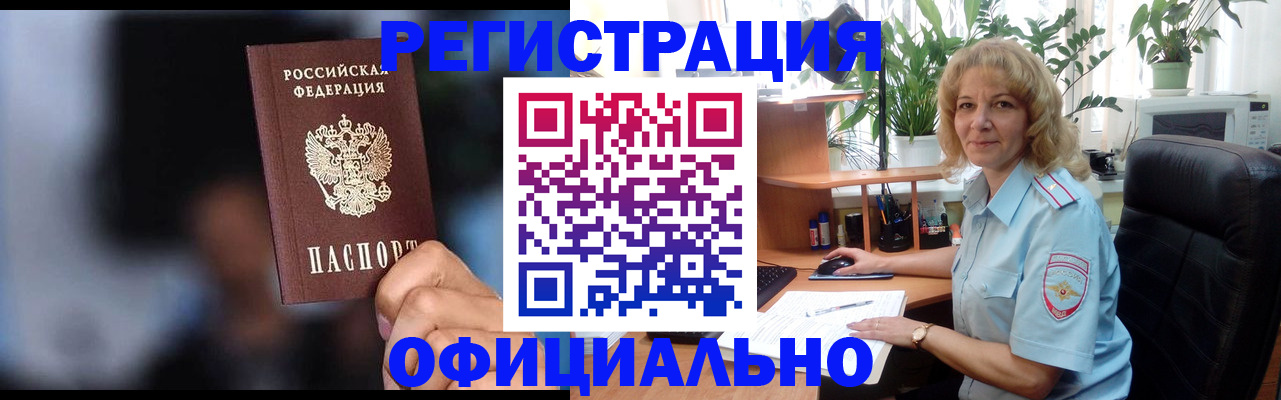 прописка ребенка в Смоленской области