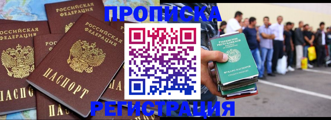 временная регистрация недорого в Смоленской области