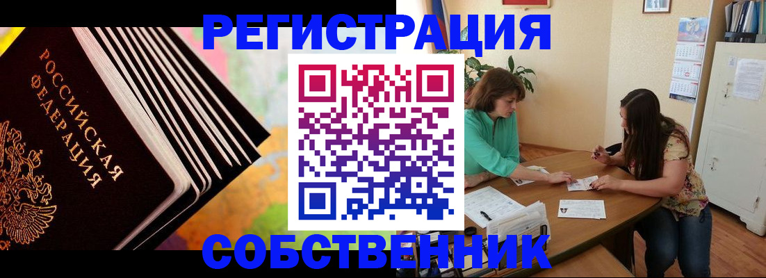 купить прописку в Смоленской области