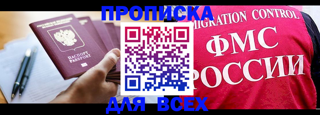 временная регистрация 2025 в Смоленской области